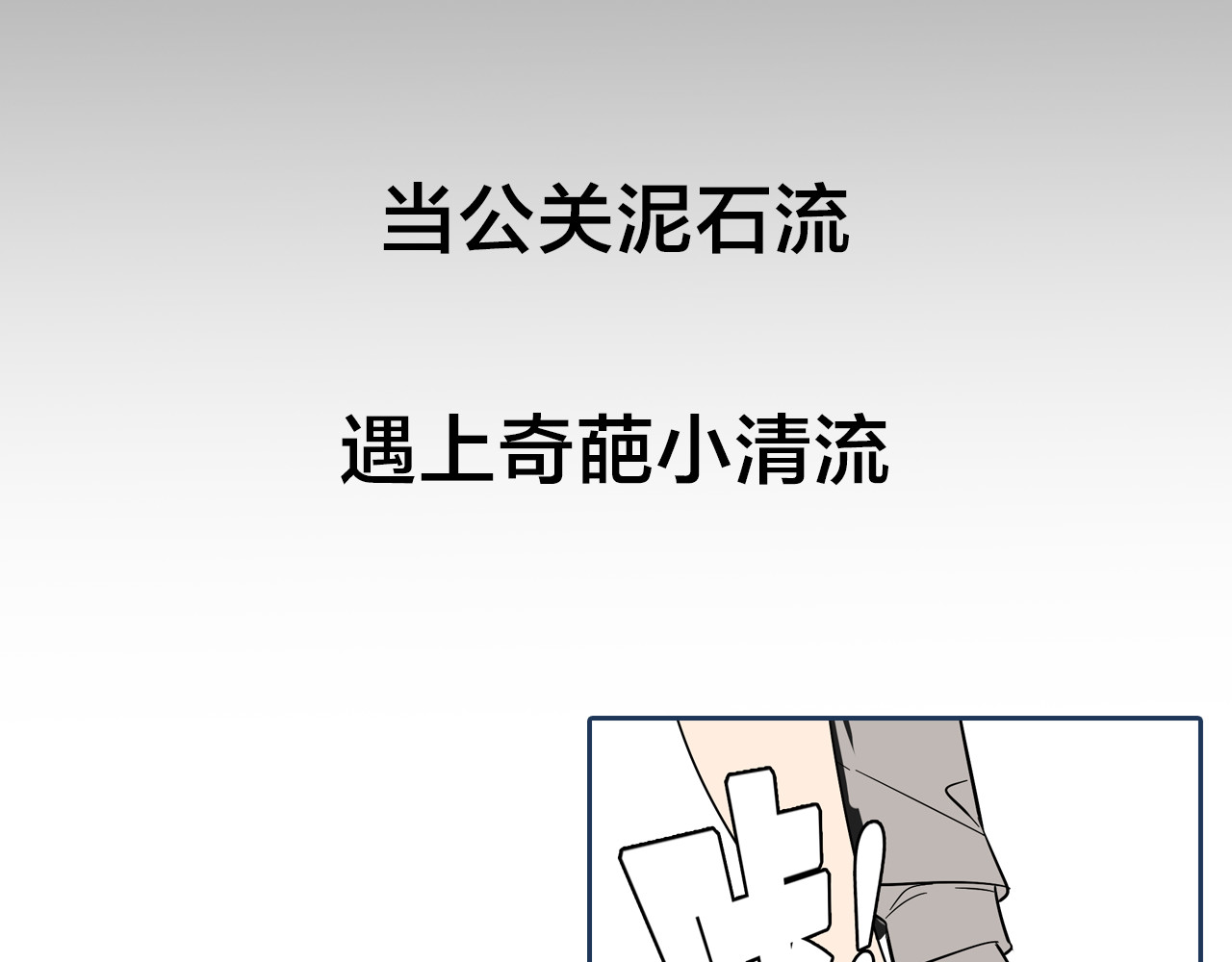 狼的谎言 序章：操盘舆论，见招拆招 第29页