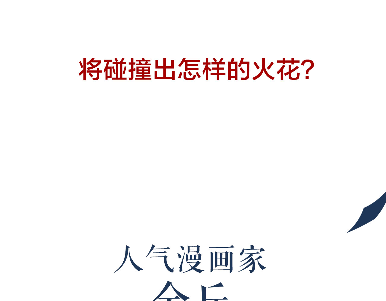 狼的谎言 序章：操盘舆论，见招拆招 第32页