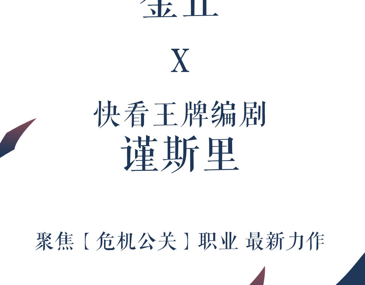 狼的谎言 序章：操盘舆论，见招拆招 第33页