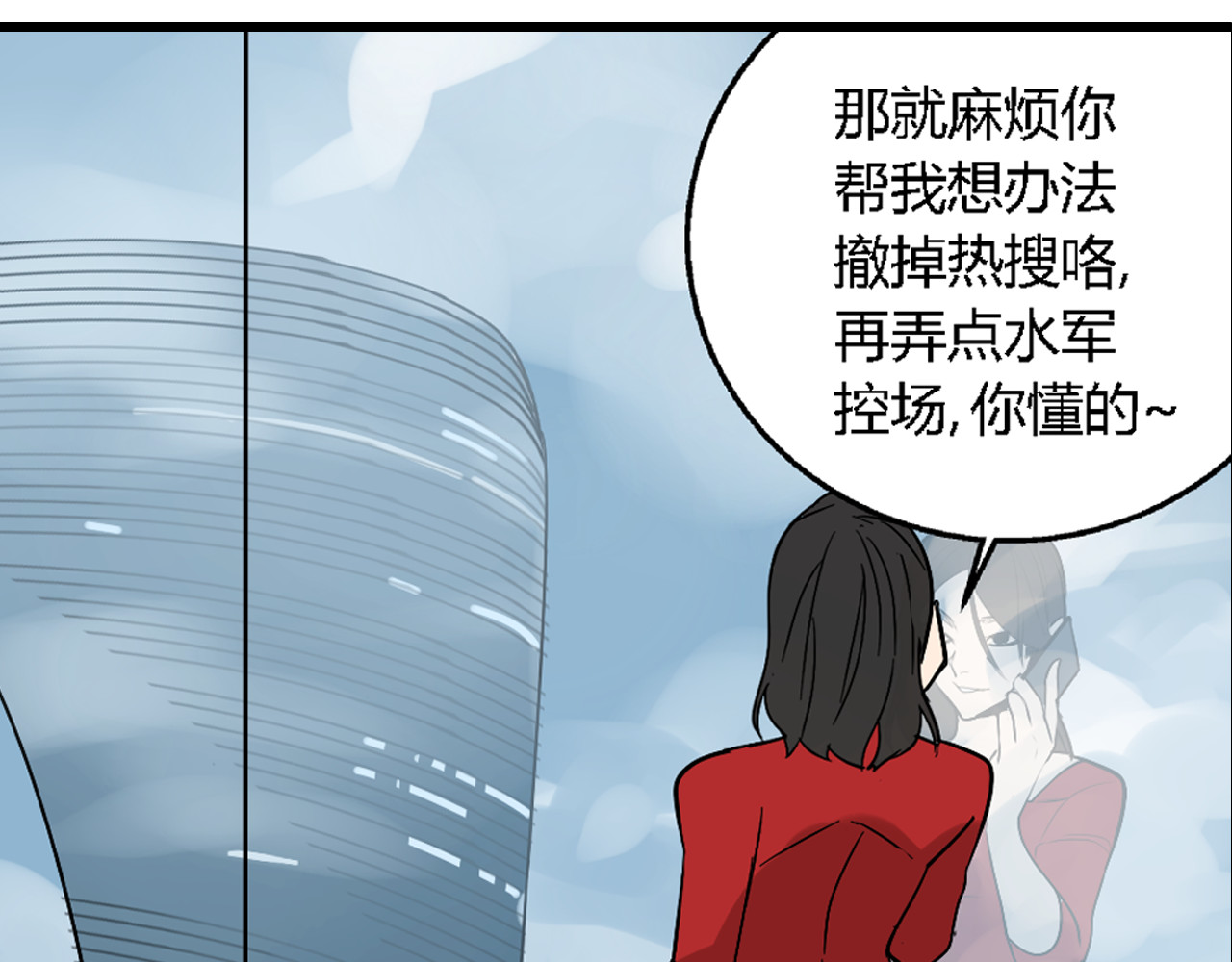 狼的谎言 序章：操盘舆论，见招拆招 第9页