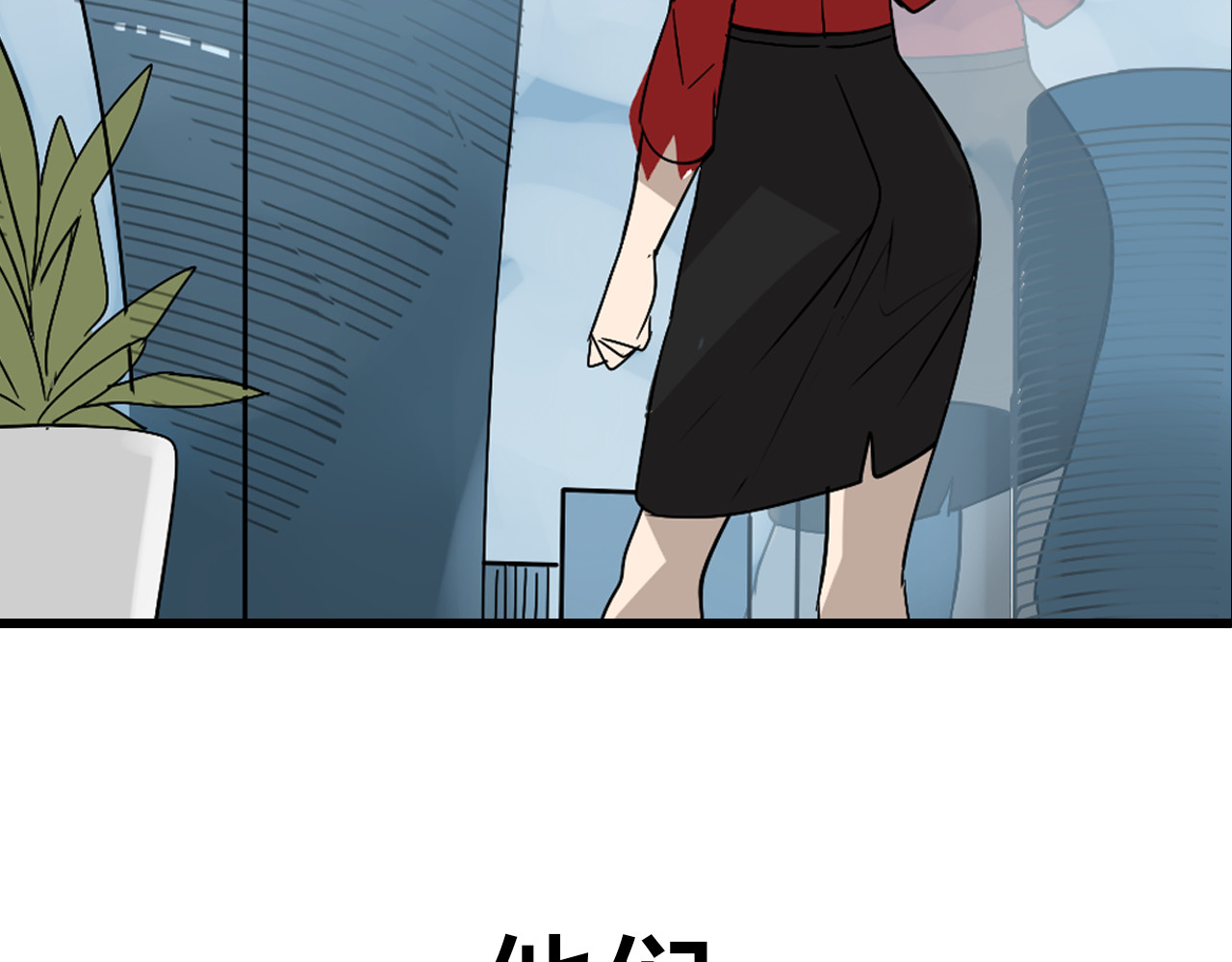 狼的谎言 序章：操盘舆论，见招拆招 第10页